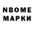 Марки N-bome 1,8мг rafael87379
